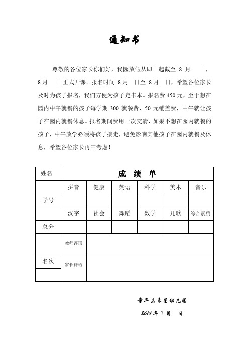 幼儿园通知书
