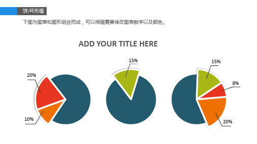 PPT图表折线图柱形图多彩长阴影立体商务