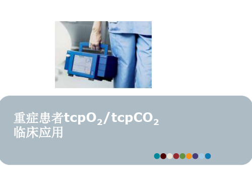 TCM经皮氧分压二氧化碳分压监测仪-ICU