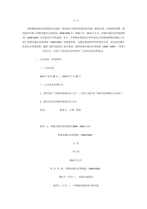 常德市城市总体规划(2009-2030)