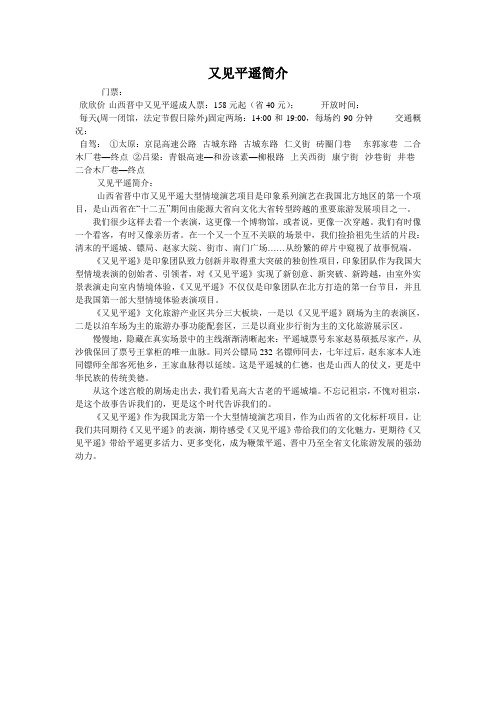 又见平遥简介