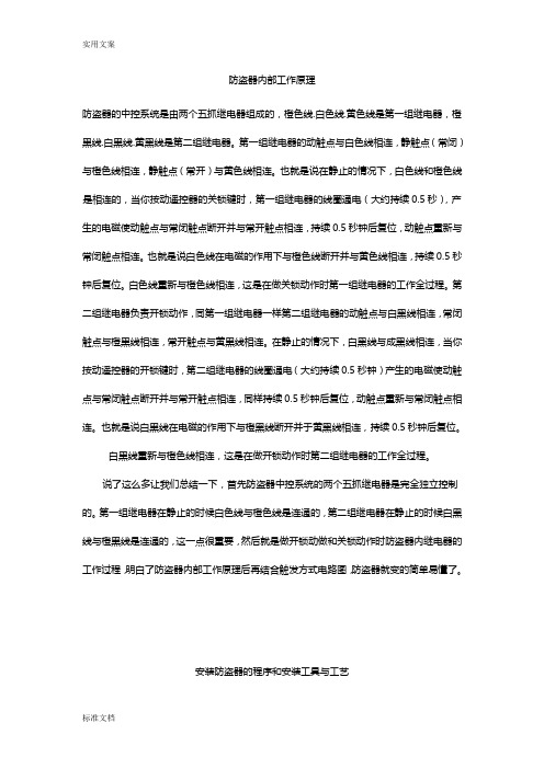 五菱之光加装5门遥控中控锁