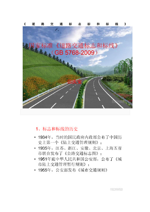 道路交通标志标和标线