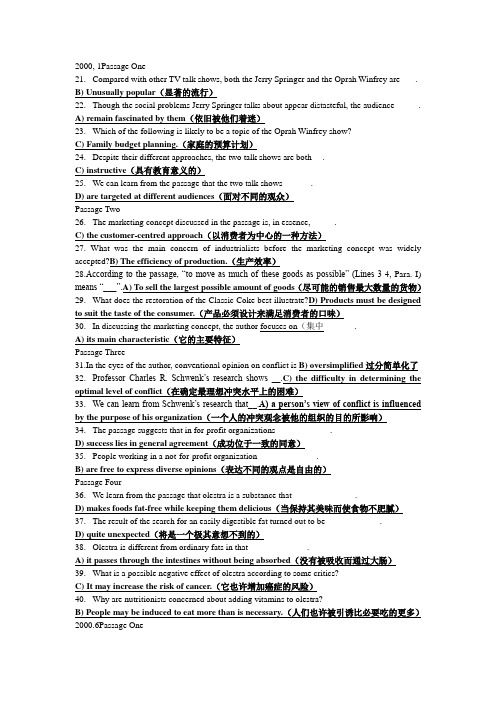 2000-2009年全国六级阅读理解答案