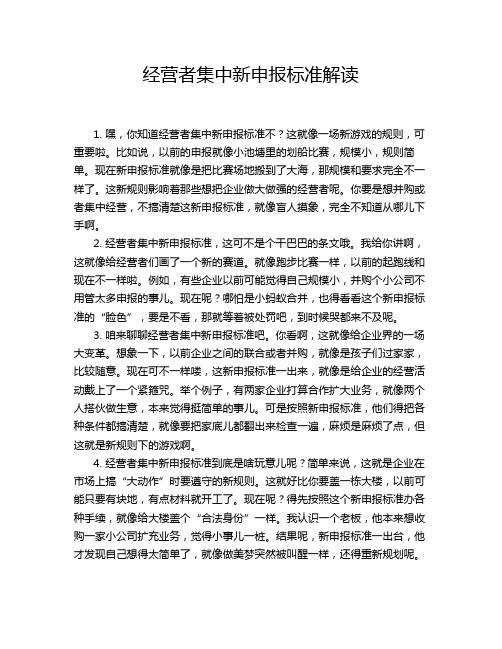 经营者集中新申报标准解读