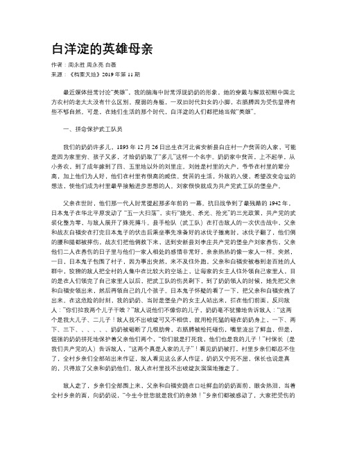 白洋淀的英雄母亲