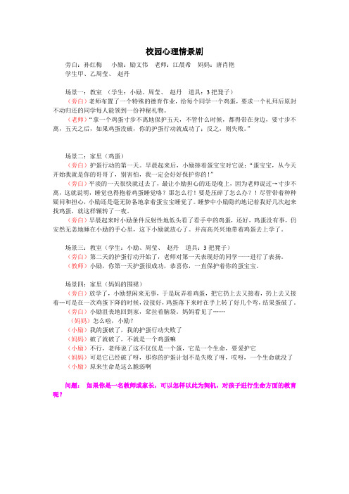 校园心理剧(2)(3)