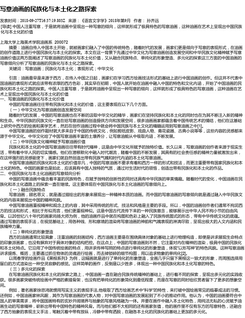 写意油画的民族化与本土化之路探索