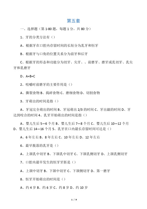 口腔技工考试第五套
