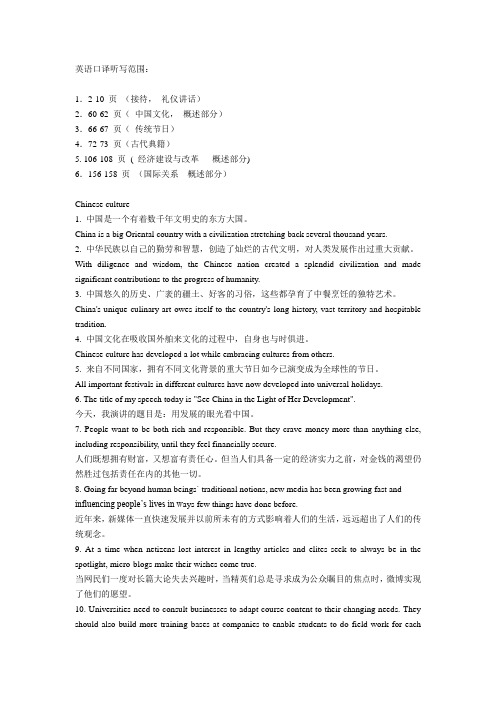 英语口译课后练习