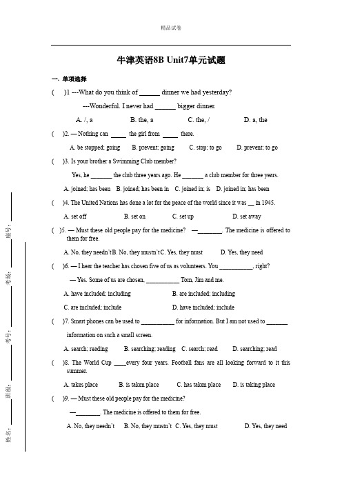 牛津译林版8B英语 Unit7单元试题(含答案)