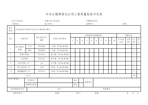高速公路质量检验评定表、检查表