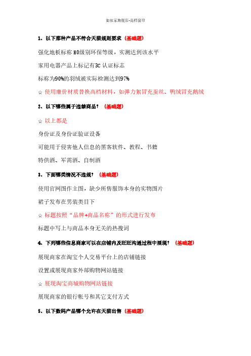 [VIP专享]2013年天猫商城考试答案问题合集