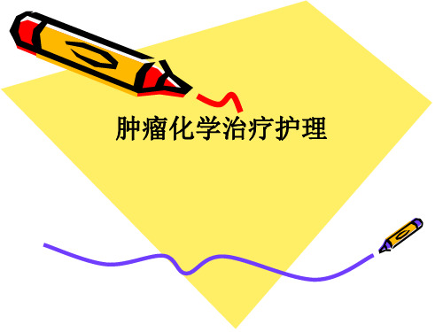 肿瘤化学治疗护理ppt课件