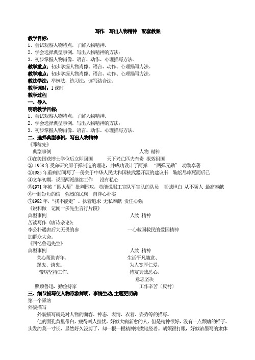 第一单元写作《  写出人物精神  主课件  》教案(精品)2022年部编版语文附答案