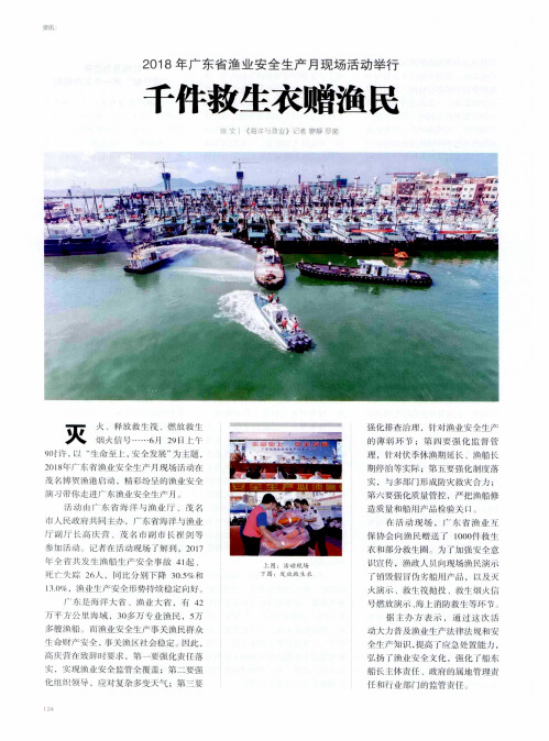 2018年广东省渔业安全生产月现场活动举行 千件救生衣赠渔民