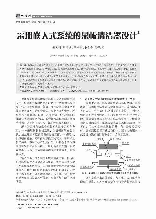 采用嵌入式系统的黑板清洁器设计