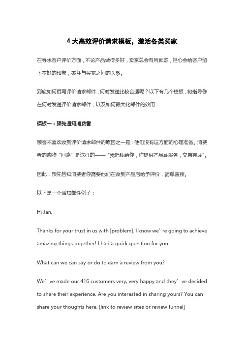 亚马逊4大高效评价请求模板,激活各类买家