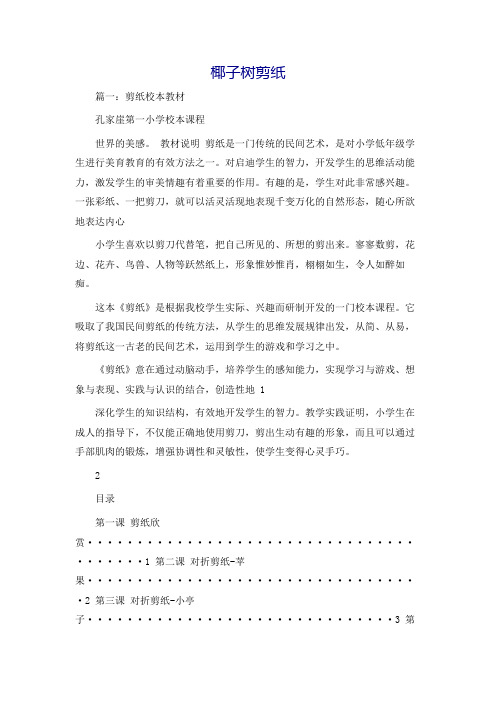 椰子树剪纸