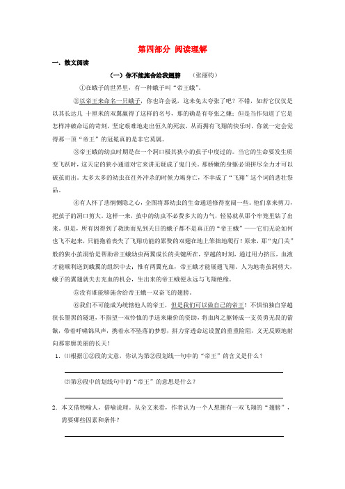内蒙古呼和浩特市敬业学校八年级语文寒假作业 第四部分 阅读理解(无答案) 新人教版