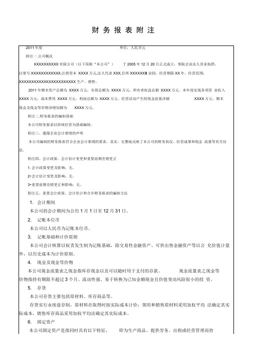 审计报告附注范文p