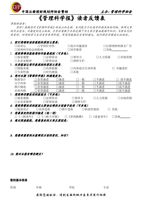 读者反馈表(1)