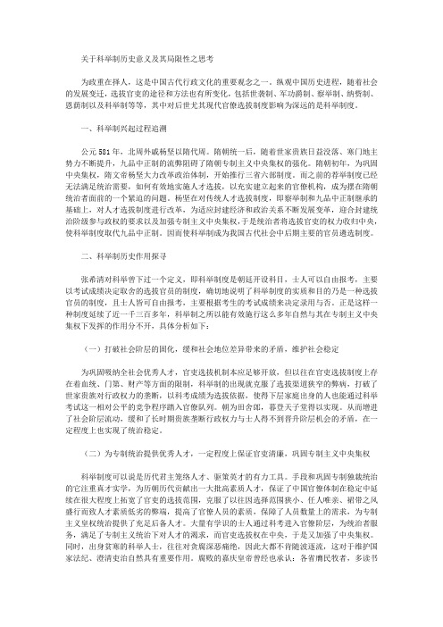 关于科举制历史意义及其局限性之思考