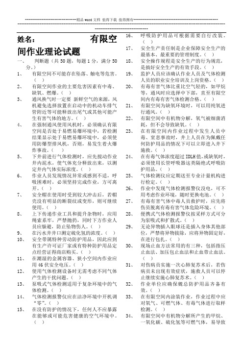 有限空间作业理论试题1