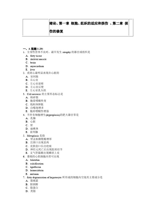 广东医学院病理学题库