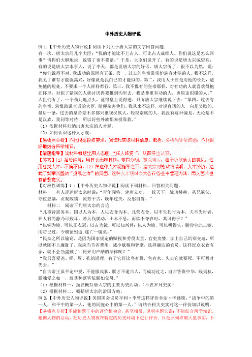 中外历史人物评说易错题解析