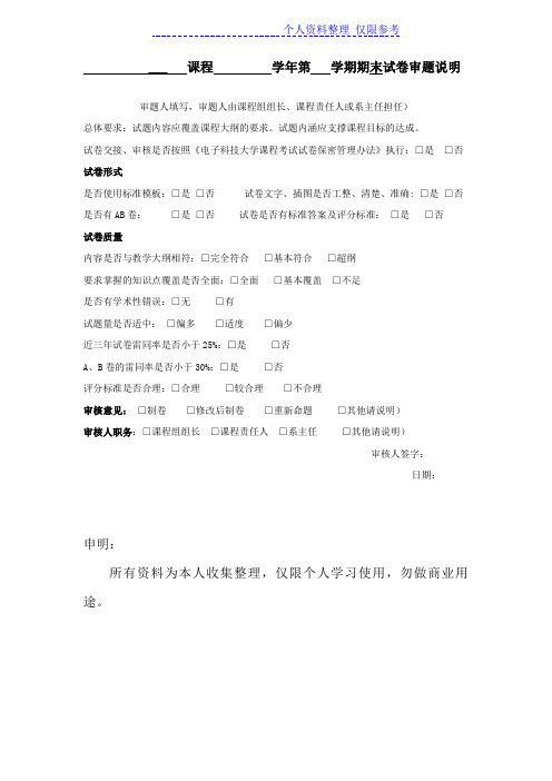 ___课程学年第学期期末试卷审题说明