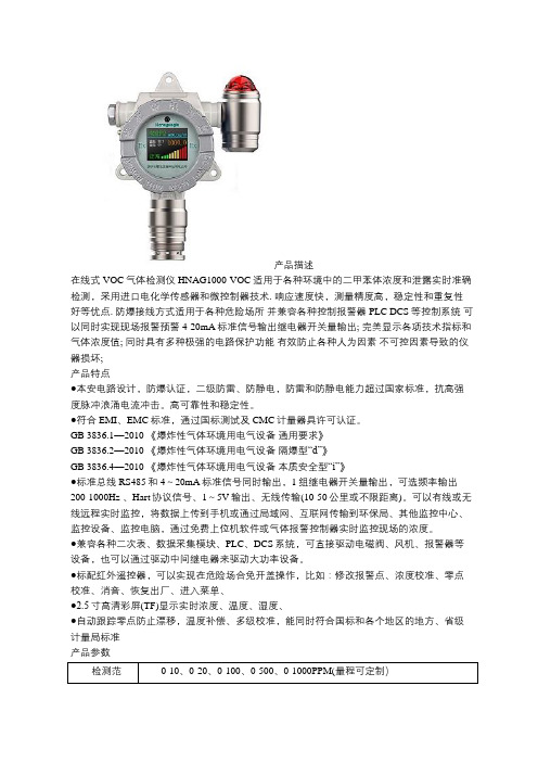 霍尼艾格在线VOC气体检测仪