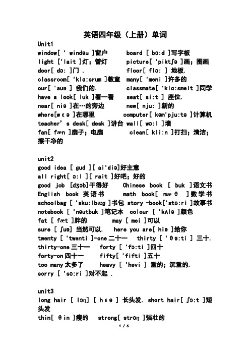 人教版小学英语四年级上下册单词汇总.doc