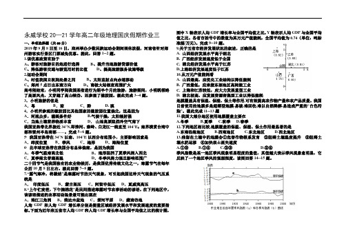 河南省沁阳永威学校2020-2021学年高二上学期地理国庆假期作业试卷三 Word版含答案