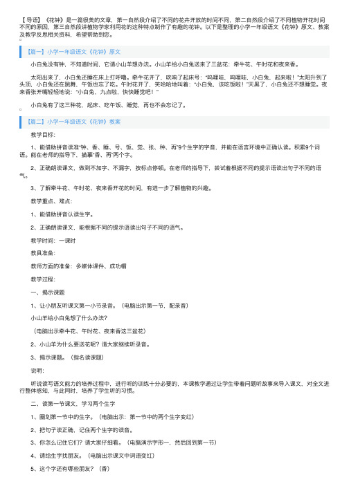 小学一年级语文《花钟》原文、教案及教学反思