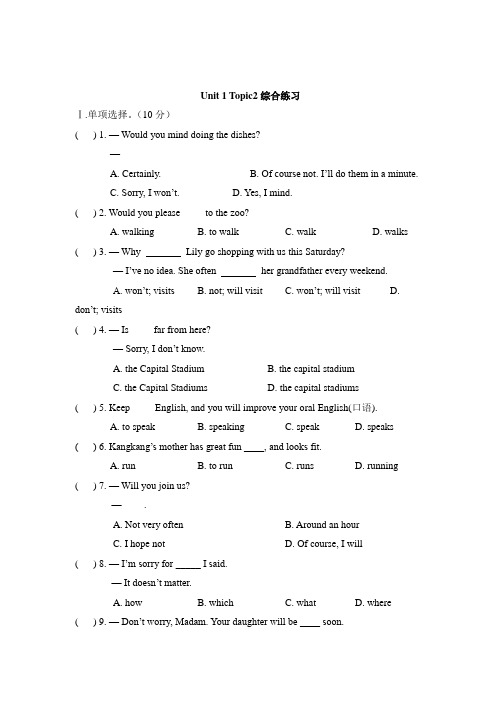 仁爱版英语八年级上册Unit 1 Topic 2《I’ll kick you the ball again》综合练习
