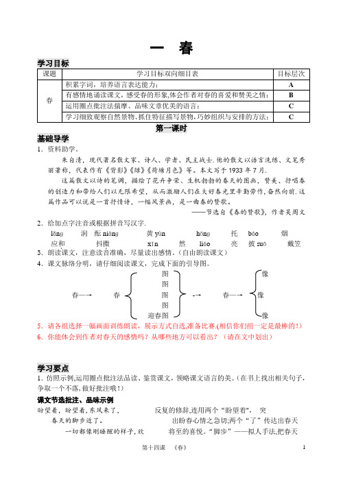 《春》导学案