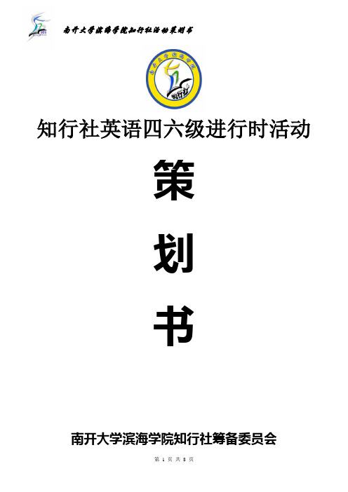 四六级策划书