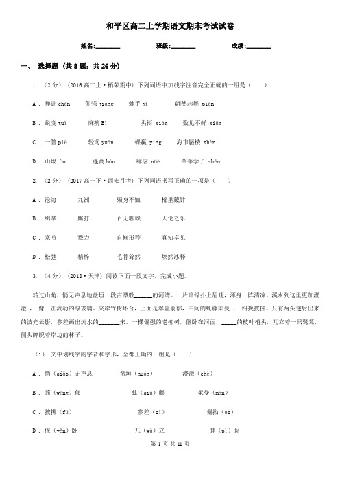 和平区高二上学期语文期末考试试卷