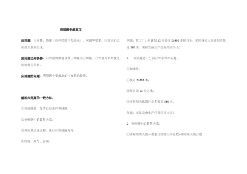 应用题专题复习