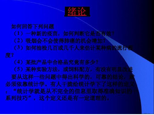 基本概念与次数分布
