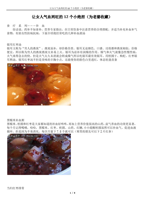 让女人气血两旺的12个小绝招(为老婆收藏)