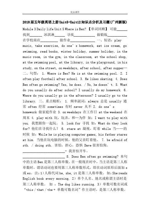 优品课件之2018届五年级英语上册Unit5-Unit12知识点分析及习题(广州新版)