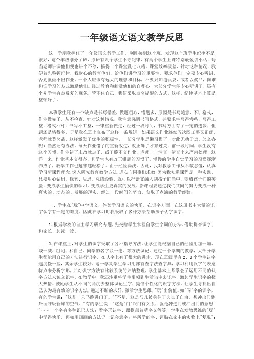 部编版一年级语文课堂教学反思总结.doc