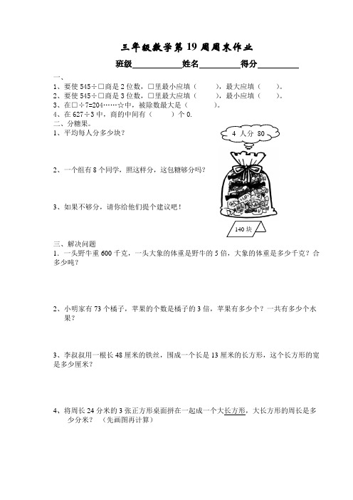 三年级数学第19周周末作业