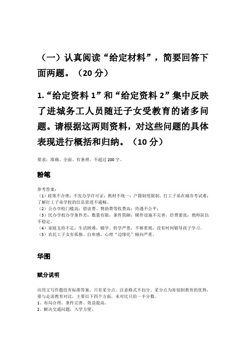 2011国考地市级华图粉笔答案