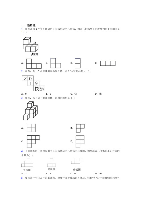 (常考题)北师大版初中数学七年级数学上册第一单元《丰富的图形世界》测试卷(含答案解析)
