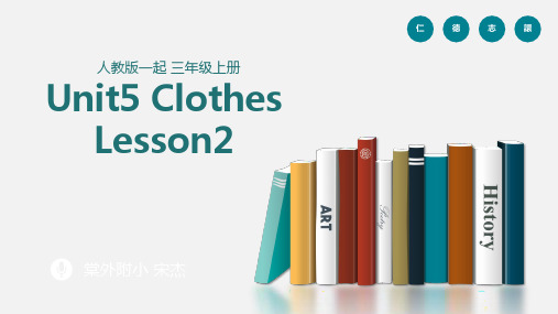 小学英语UNIT 5 Clothes  课件