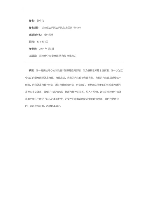 先验唯心论体系解析——谢林哲学思想研究