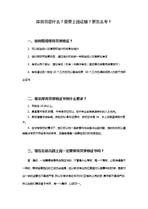 如何取得保育员资格证？
